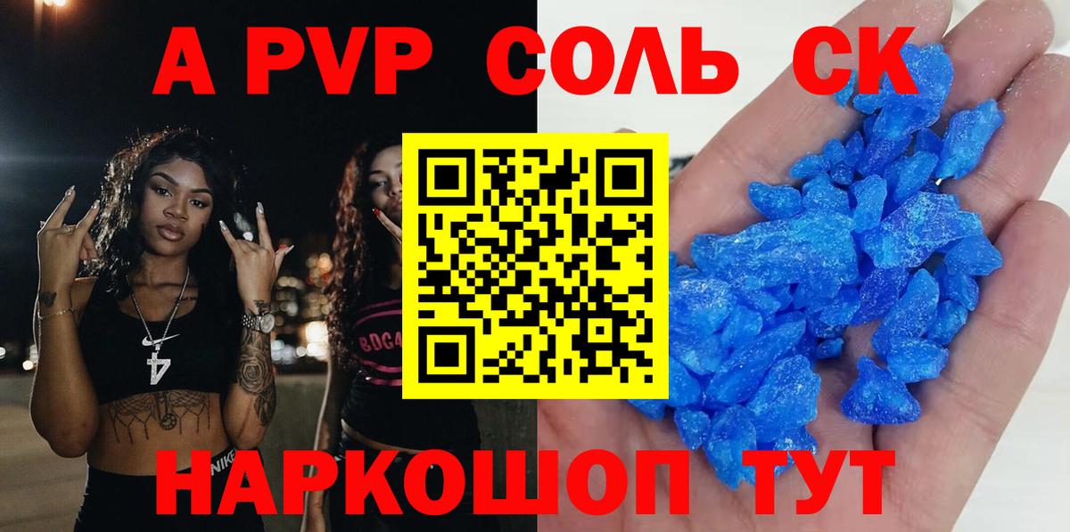 Кушва  A PVP VHQ  Вход с VPN  А ПВП кристаллы  Альфа ПВП VHQ 