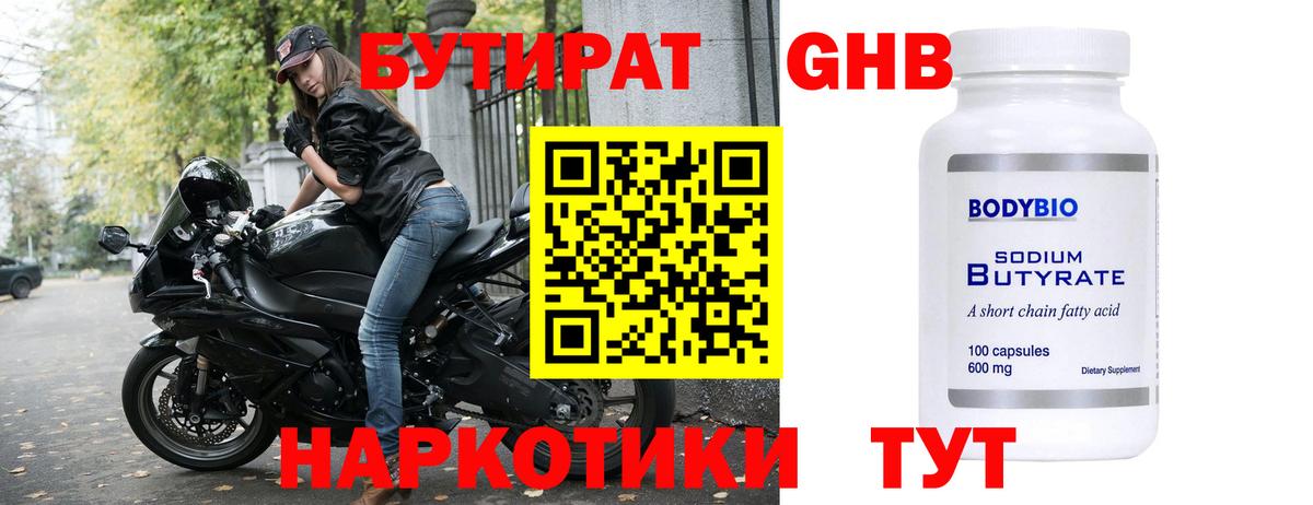 БУТИРАТ бутандиол Кушва