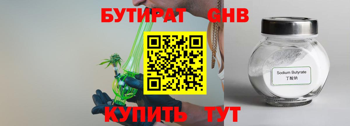 Бутират бутандиол  БУТИРАТ  Кушва  Вход с VPN 