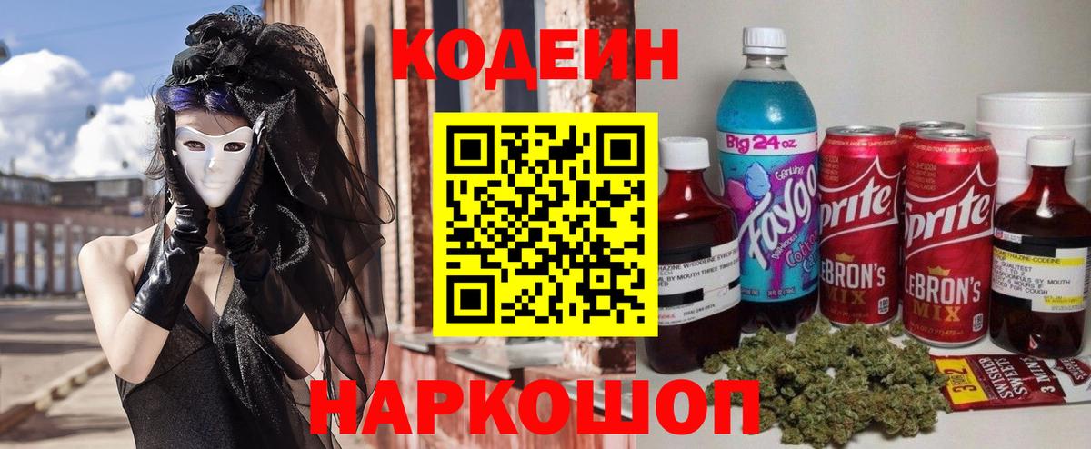 Кушва  Кодеиновый сироп Lean Purple Drank  Вход с VPN 