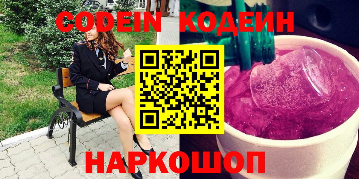 Кодеиновый сироп Lean напиток Lean (лин) Кушва