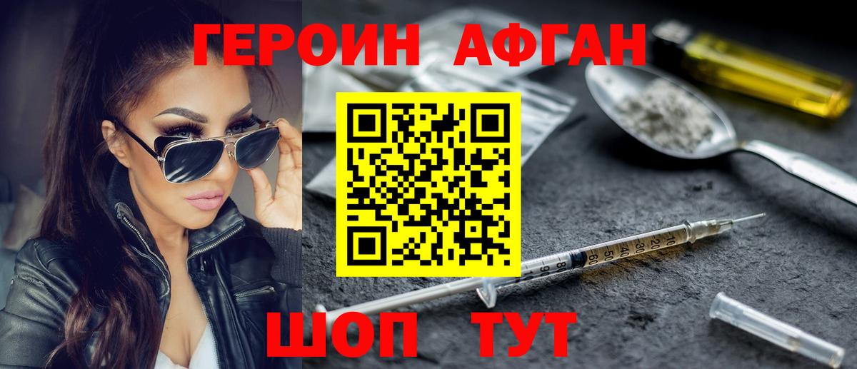 ГЕРОИН  Героин белый  Вход с VPN  Кушва 