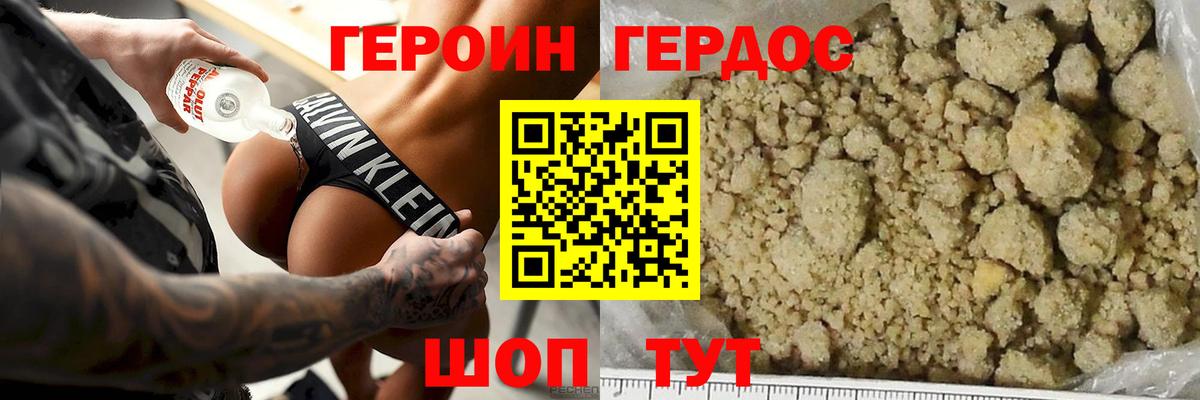 ГЕРОИН хмурый Кушва