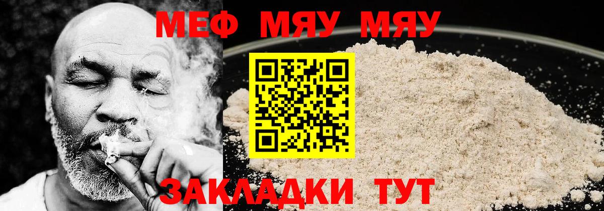 Меф мука Кушва